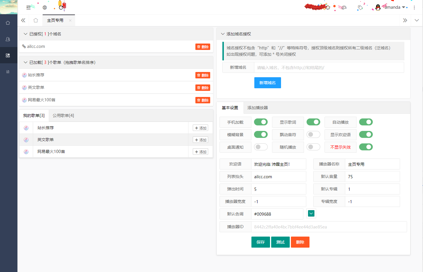 妖狐 H5 音乐播放器封面